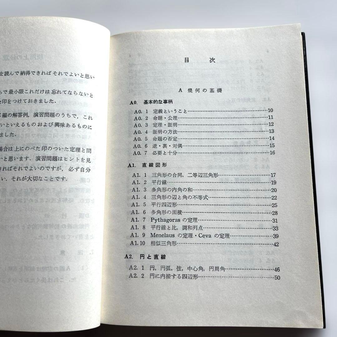 大学への幾何