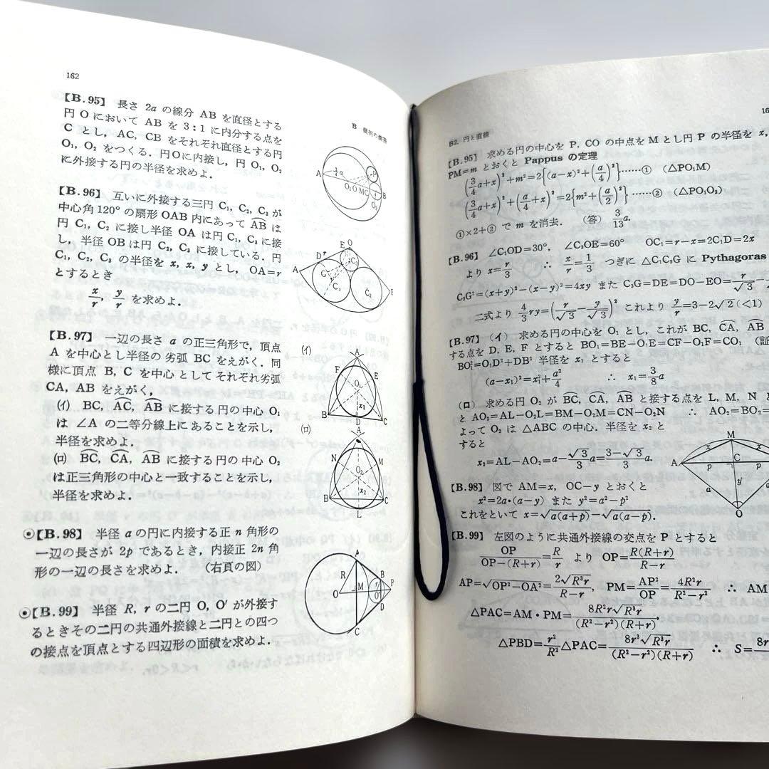 大学への幾何