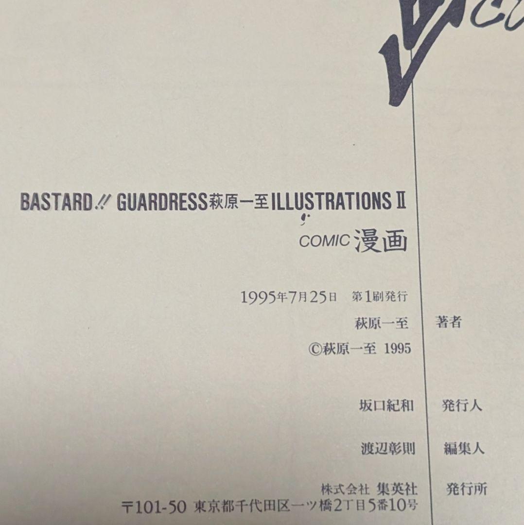 【貴重サイン入り】萩原一至　BASTARD!! 画集　裸　NUDE　1 2 3