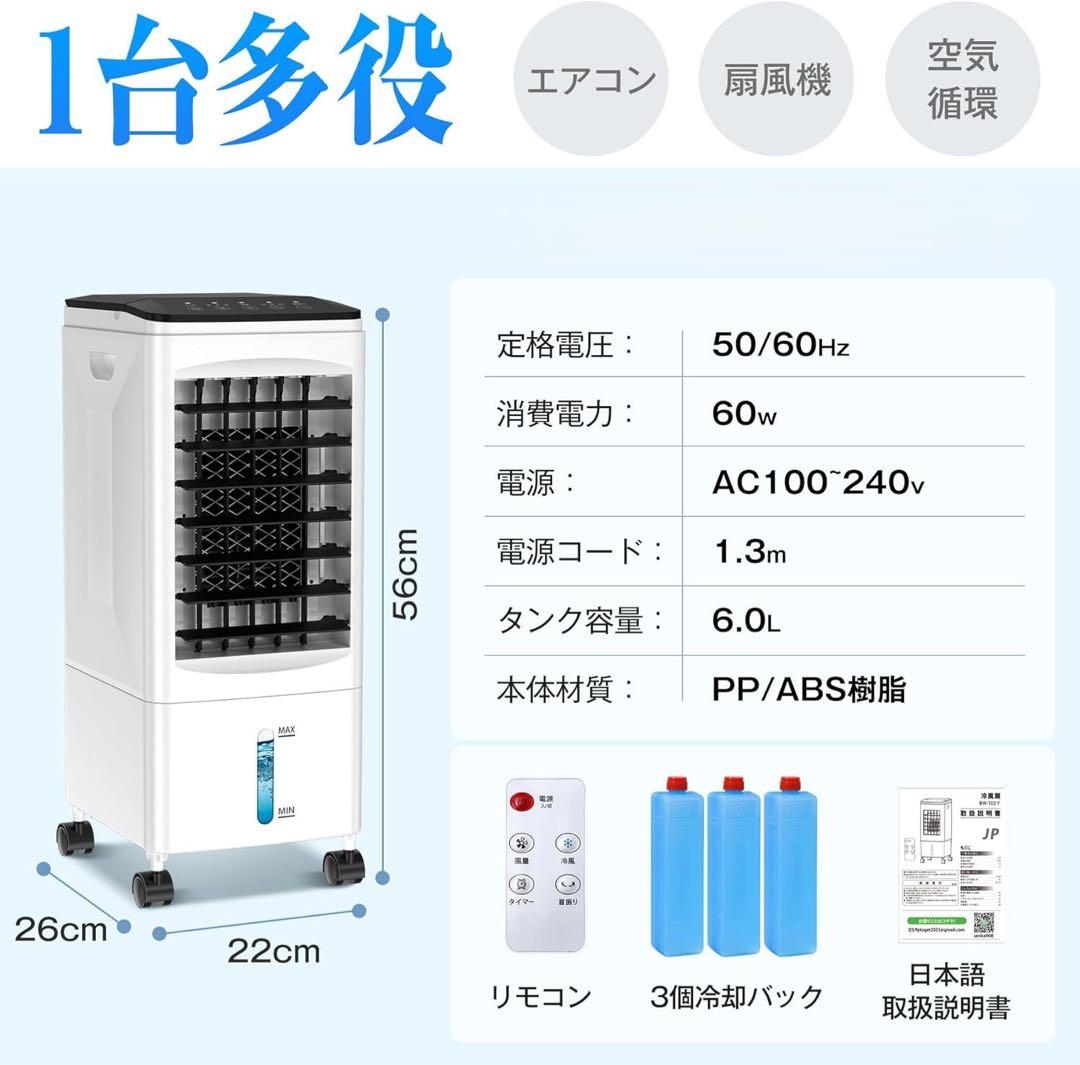 冷風機 冷風扇 強力送風1台4役 風量3段階 6Lタンク省エネ スポットクーラー