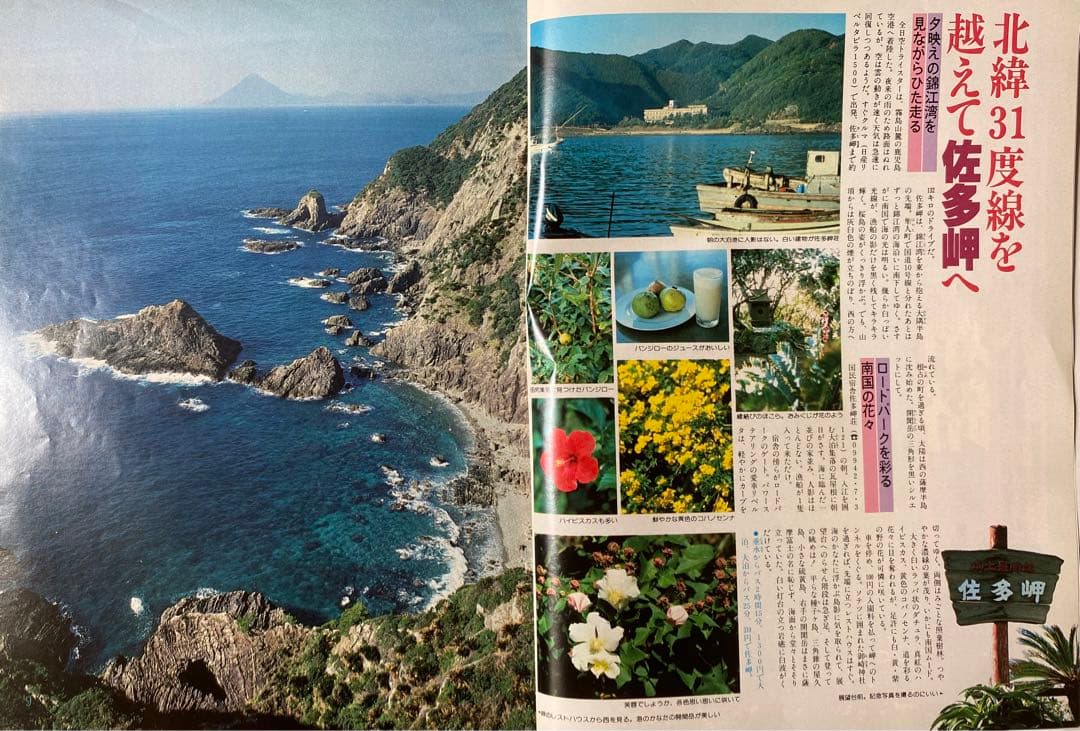 るるぶ 1983年2月号 九州再発見の旅