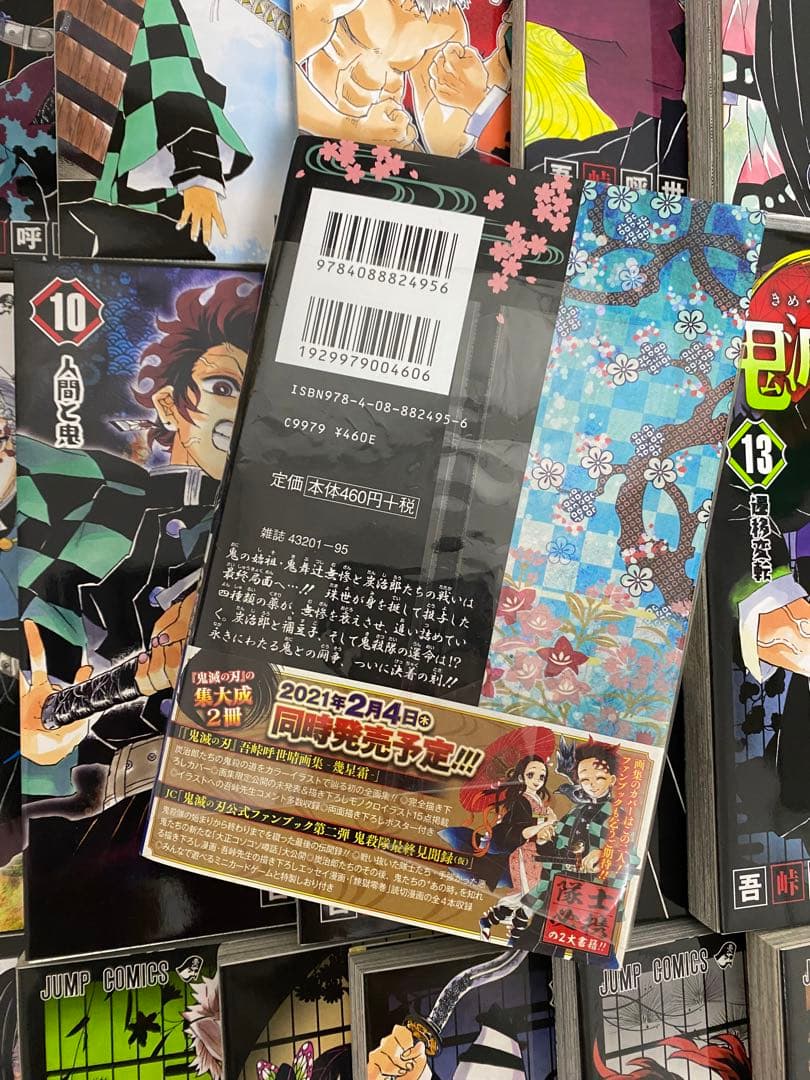 鬼滅の刃　漫画　全23巻 全巻セット　未開封有り 初版有り