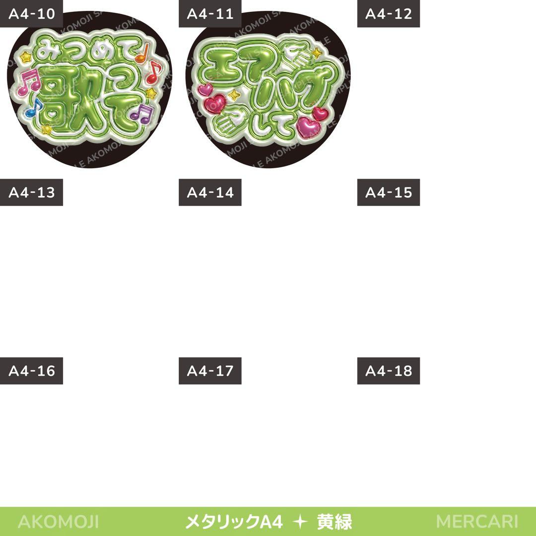 【選べるファンサうちわ　黄緑】ぷっくりうちわ文字　カンペ　即購入不可