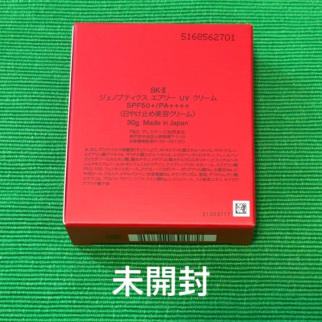【JUN様用】SK-ll ジェプノティクス UV クリーム