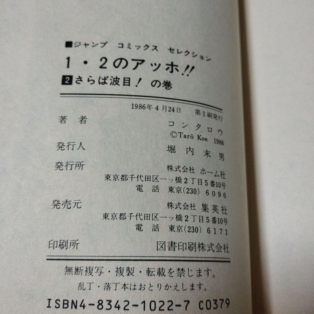 1★2のアッホ!! 1-3巻 コン タロウ