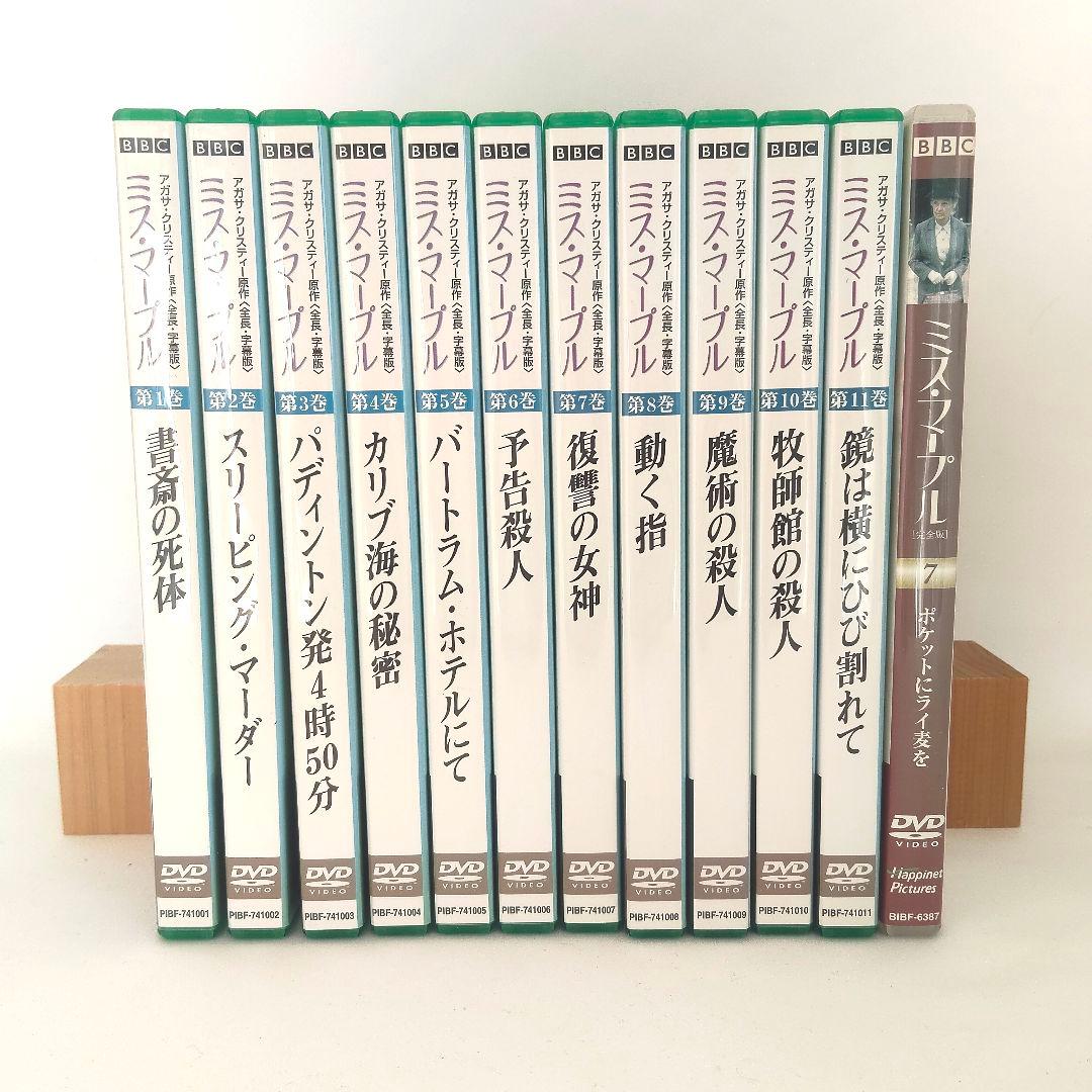 DVD ミスマープル 全11巻と1巻セット