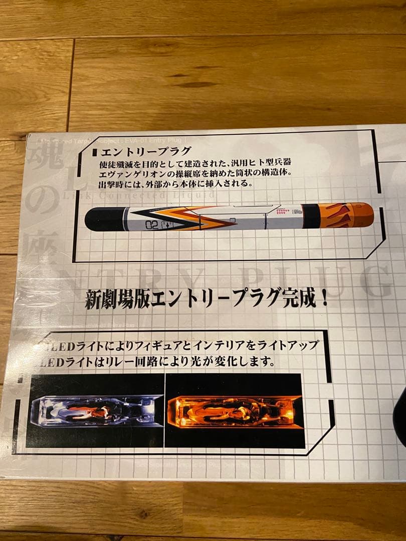 未開封　エヴァンゲリヲン新劇場版　アスカ　エントリープラグ　フィギア　アオシマ