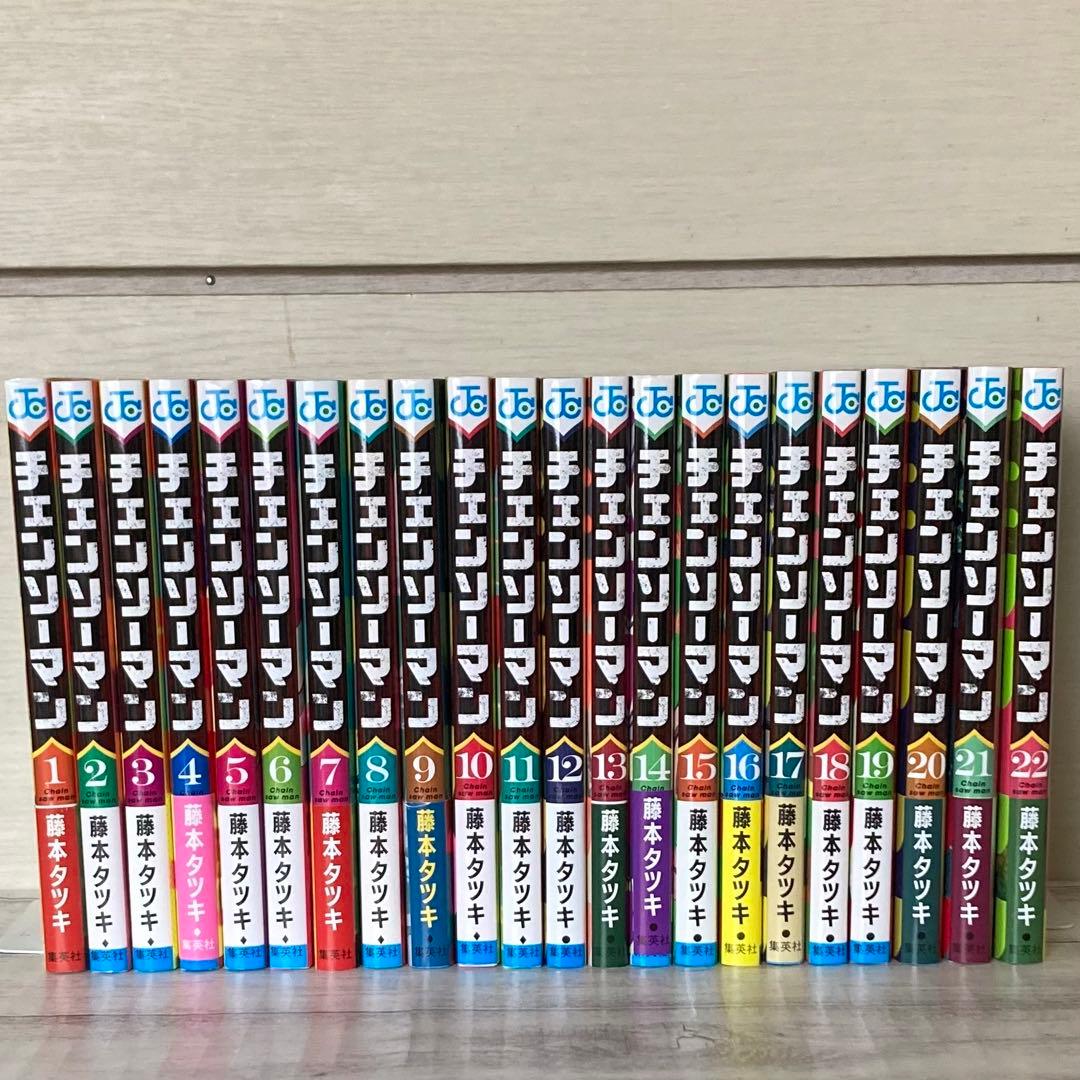 チェンソーマン　1〜22巻 既刊 全巻 藤本タツキ
