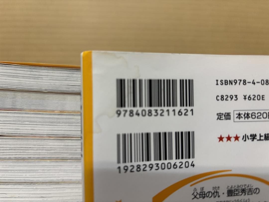 戦国姫など 25冊セット　集英社みらい文庫　藤咲 あゆな