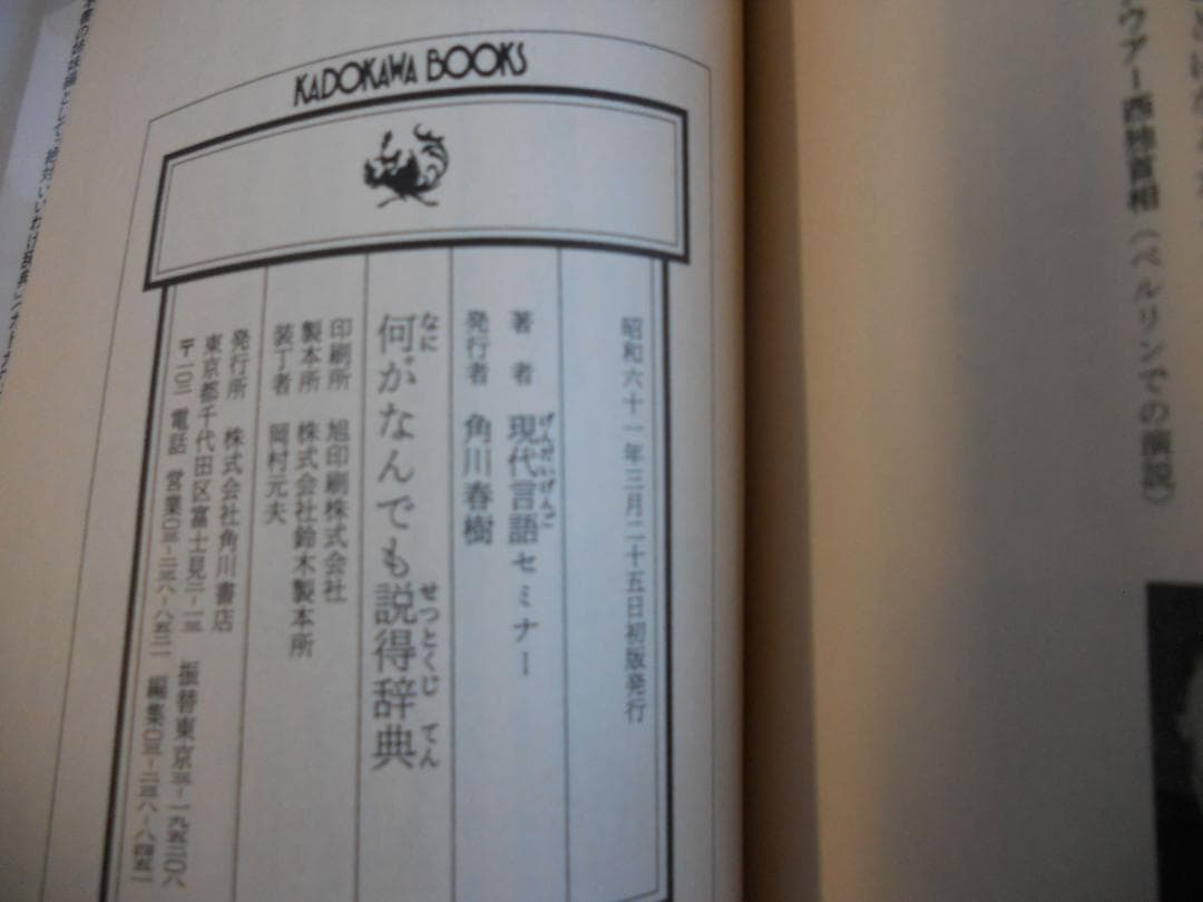 何がなんでも説得辞典 希少 レア 人気 の 入手困難本 初版本 帯付き