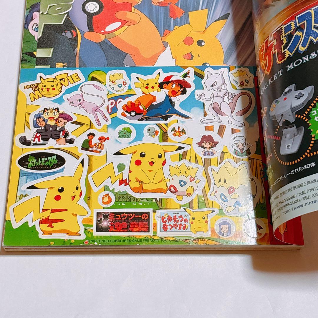 【希少】劇場版ポケットモンスター 超特集号 ルギア爆誕 ミュウツーの逆襲