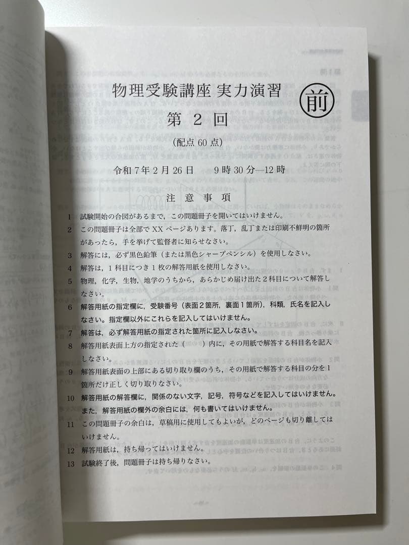 2024年鉄緑会高3物理 物理発展講座・発展講座問題集・受験講座問題集　値下げ可