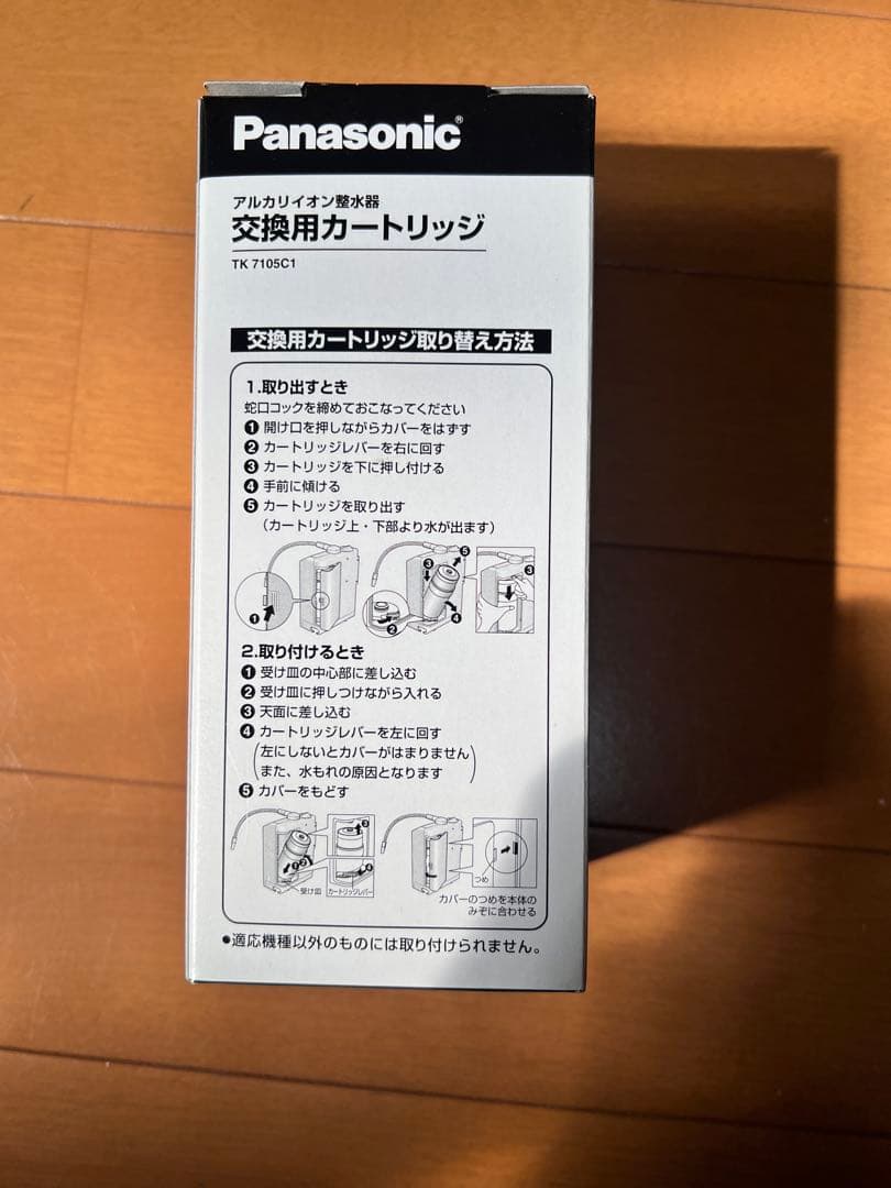 Panasonic 浄水器カートリッジ TK-7105C1