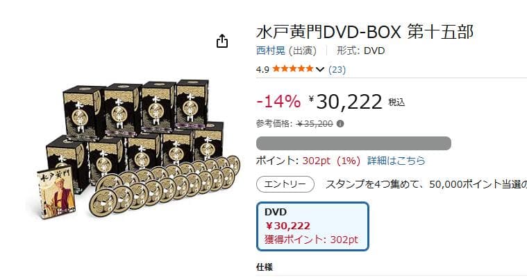 水戸黄門 第十五部 DVDボックスセット［全10巻］