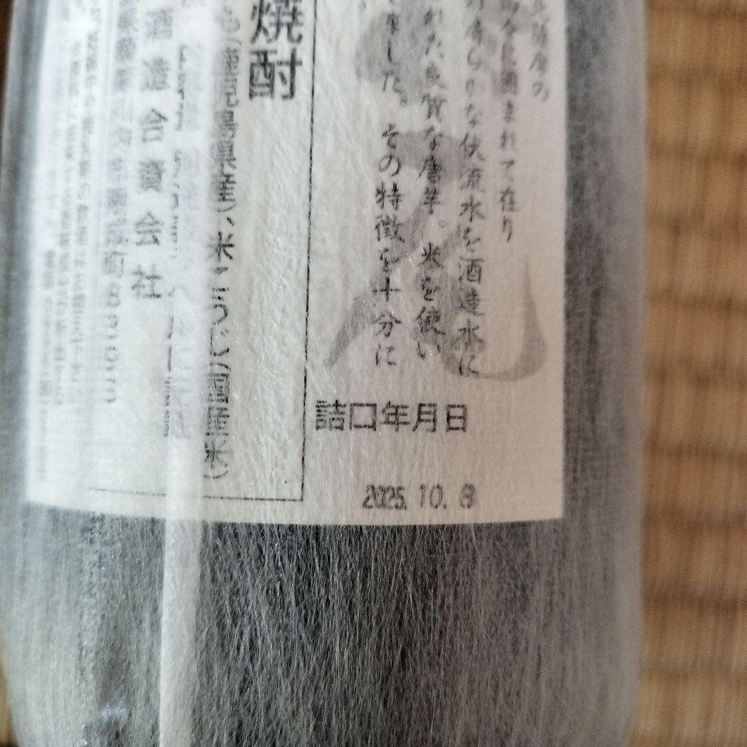 村尾 焼酎 720ml【ANA限定】