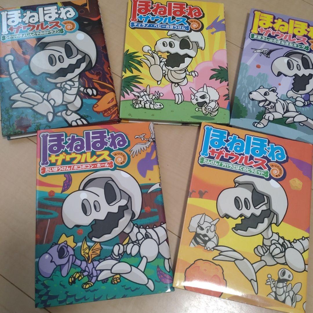 ほねほねザウルス　まとめ売り　22冊