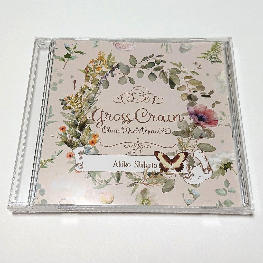 音の窓＆grass crown 志方あきこ アニメイト限定版特典