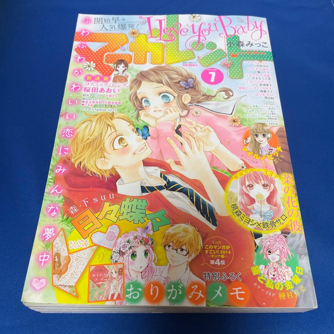 マーガレット2014年7号