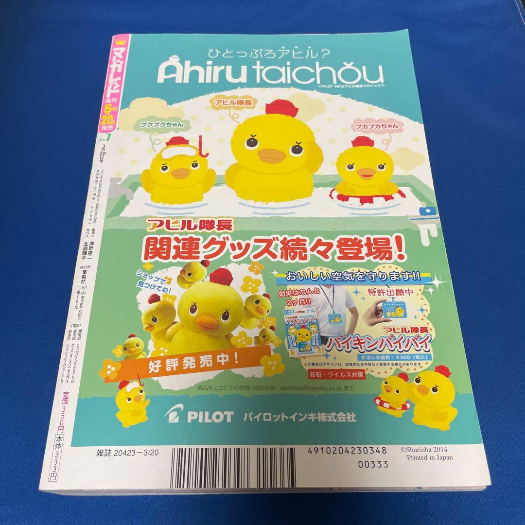 マーガレット2014年7号