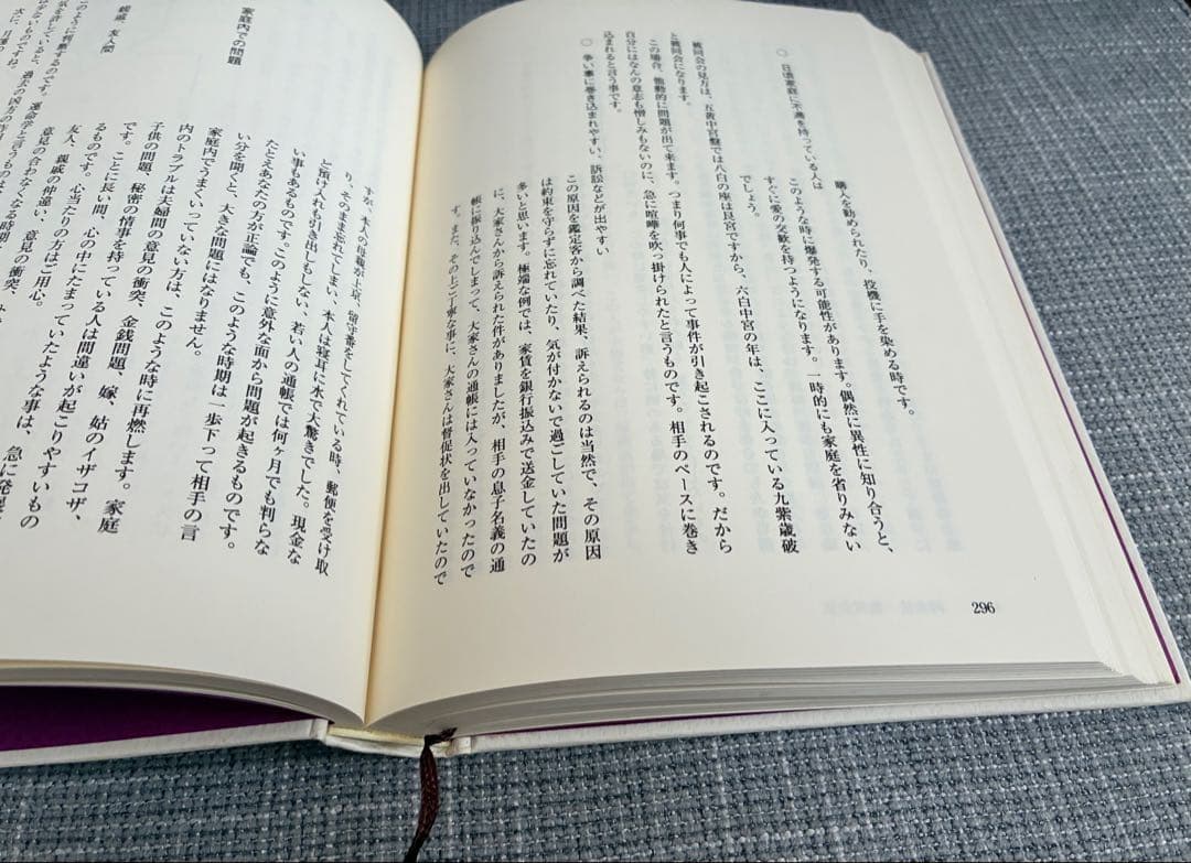 【絶版】修訂 気学傾斜秘法 全―乾坤編・運勢編・開運編 (修訂)