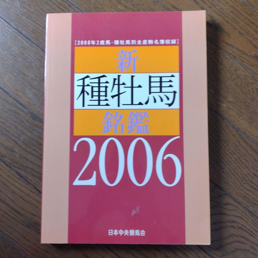 優駿 新 種牡馬 銘鑑 1993〜2009年 16冊 日本中央競馬会 JRA