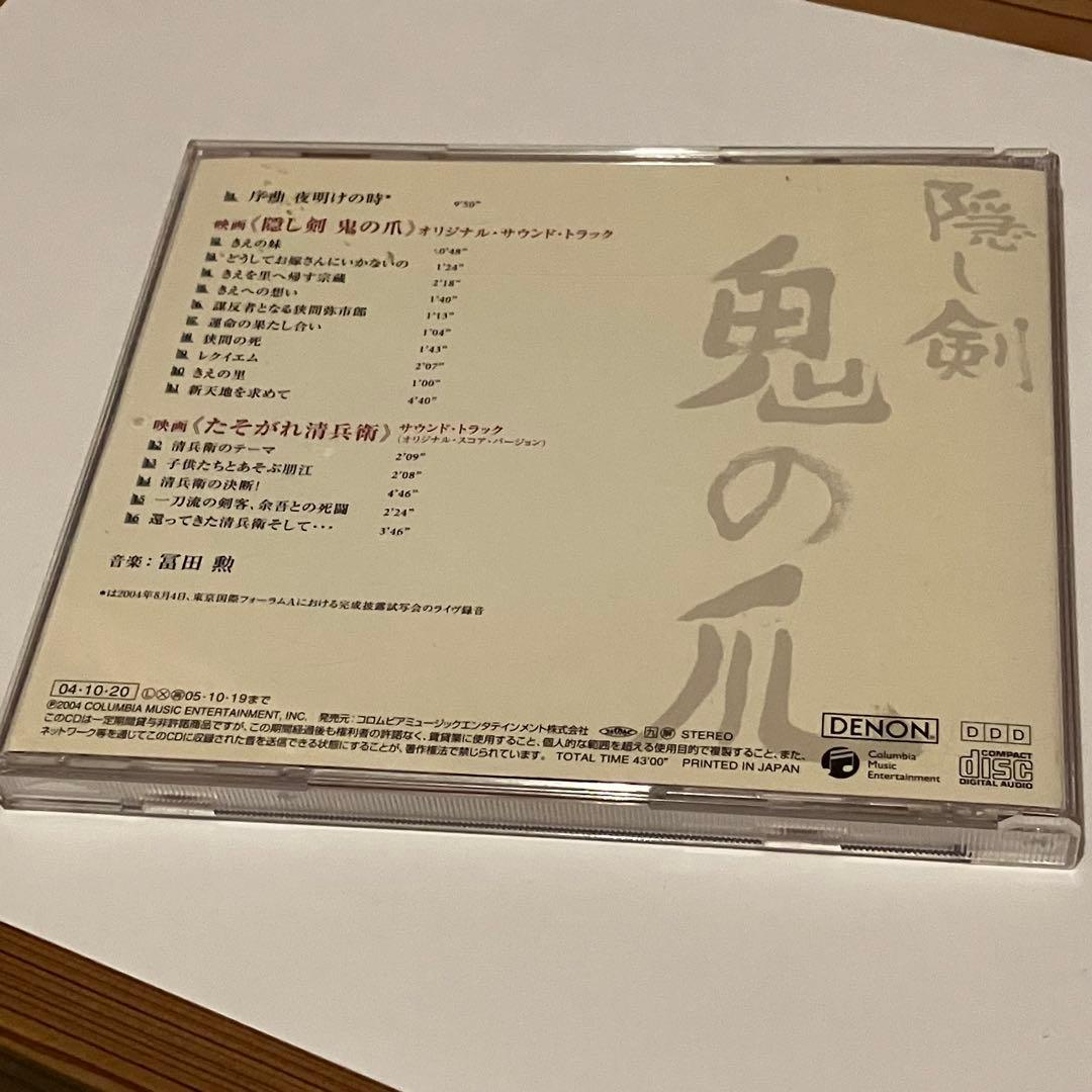 隠し剣 鬼の爪 サウンドトラックCD