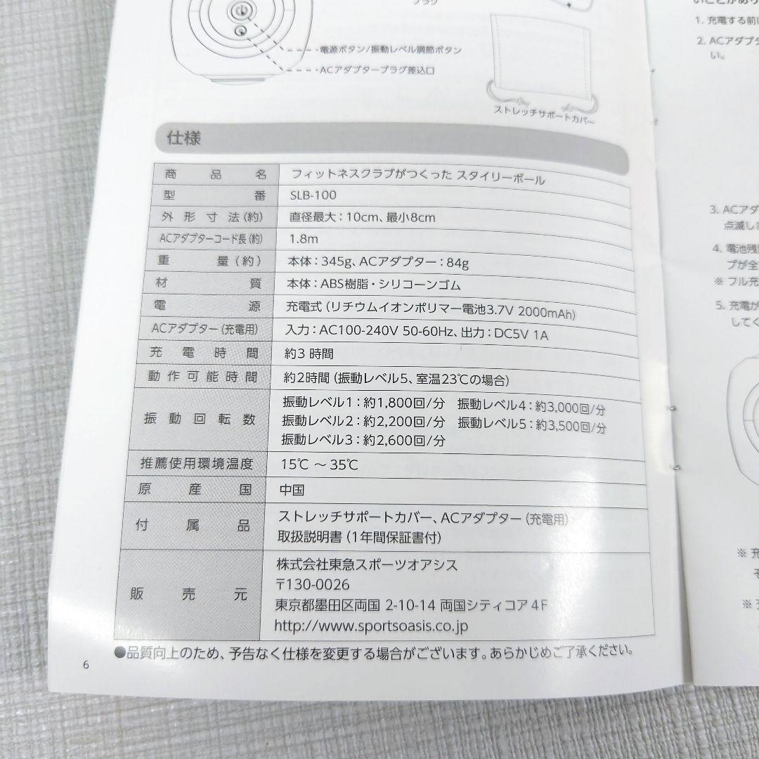 M0320E1 スタイリーボール 家庭用運動器具 SLB-100 動作確認済み