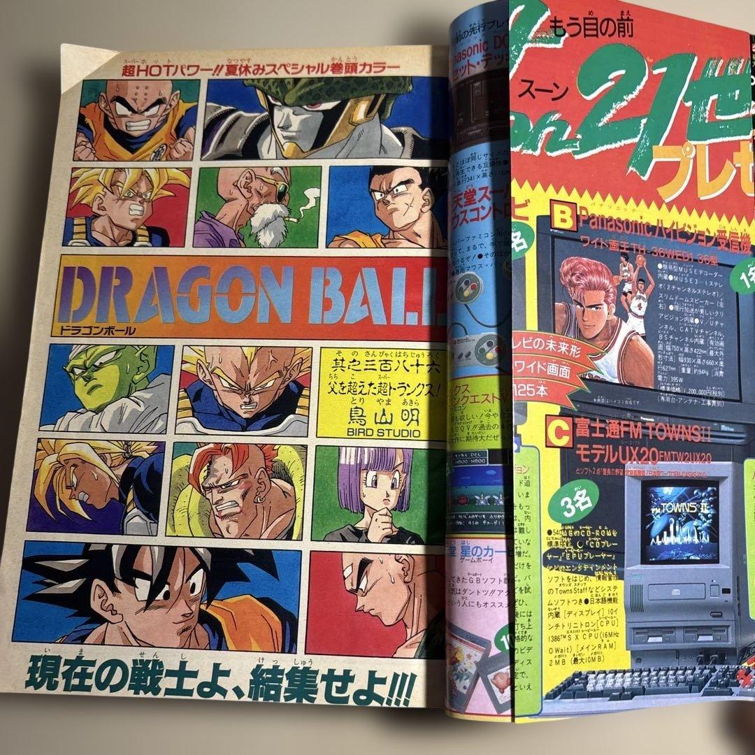 週刊少年ジャンプ　1992年　36ー37合併号