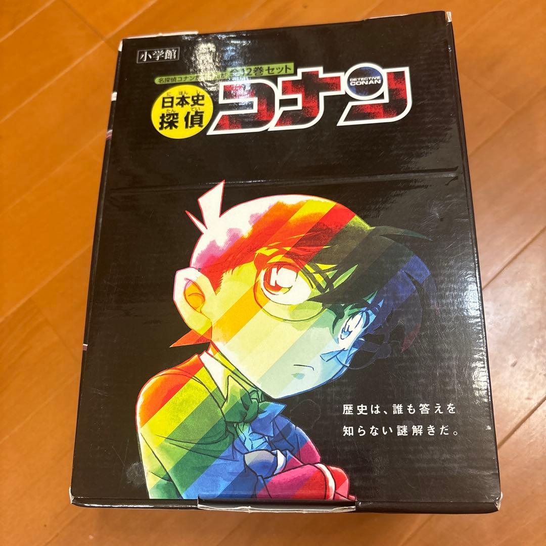 美品　日本史探偵　コナン全12巻セット