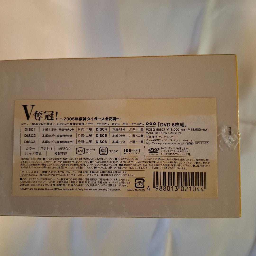 V奪還!-2005年阪神タイガース全記録-〈2005年12月31日までの期間限…
