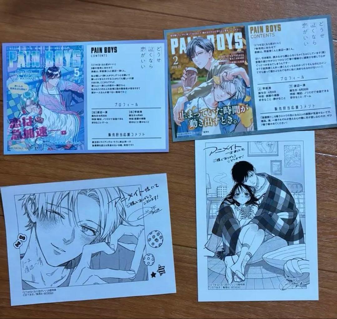 バラ売り不可　どうせ泣くなら恋がいい 1-10 初版帯付き　特典付き