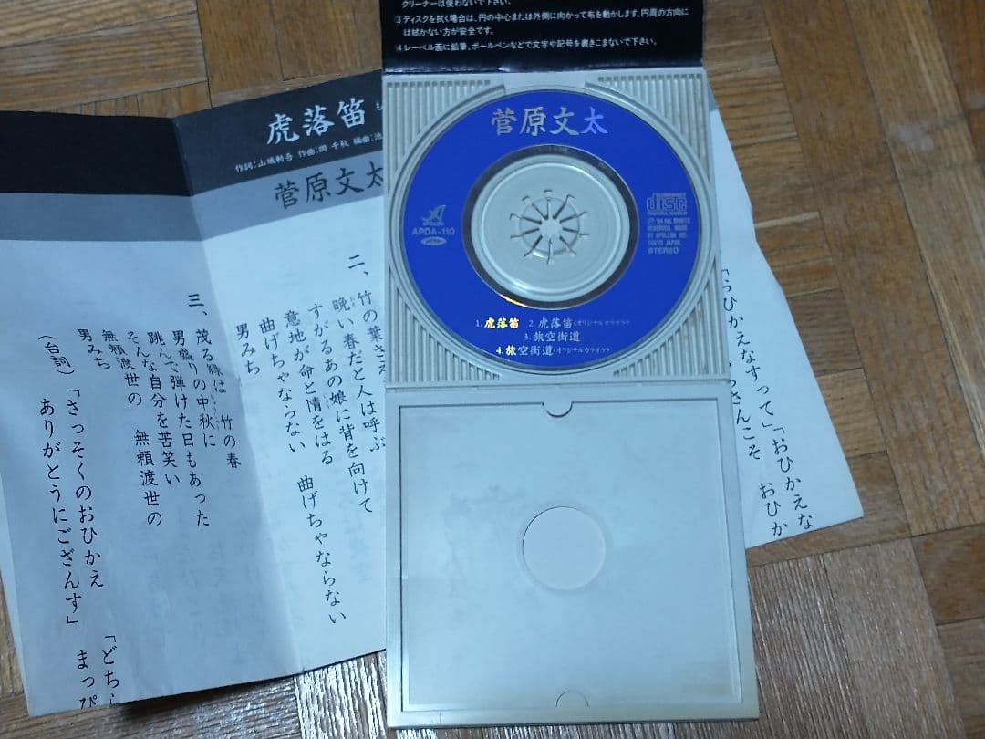 菅原文太 虎落笛 やくざ道入門