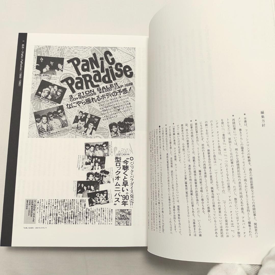 フィッシュマンズ全書 初版 帯付