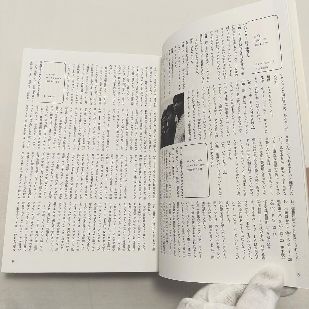 フィッシュマンズ全書 初版 帯付