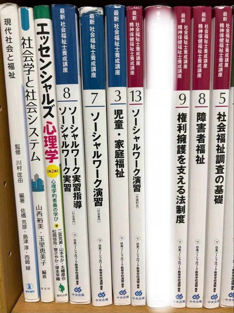 【バラ売り〇】【値下げ交渉〇】社会福祉士・精神保健福祉士養成講座 テキスト