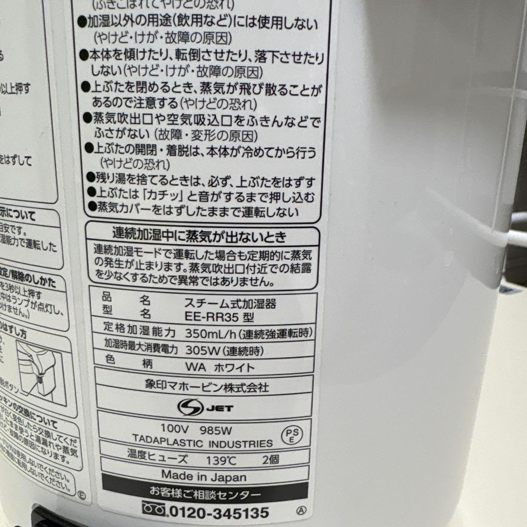 超美品　象印 スチーム式加湿器 EE-RR35型　2021年製