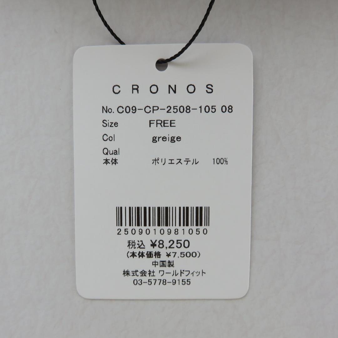 【新品】クロノスCRONOS WASHABLE KNIT CAP