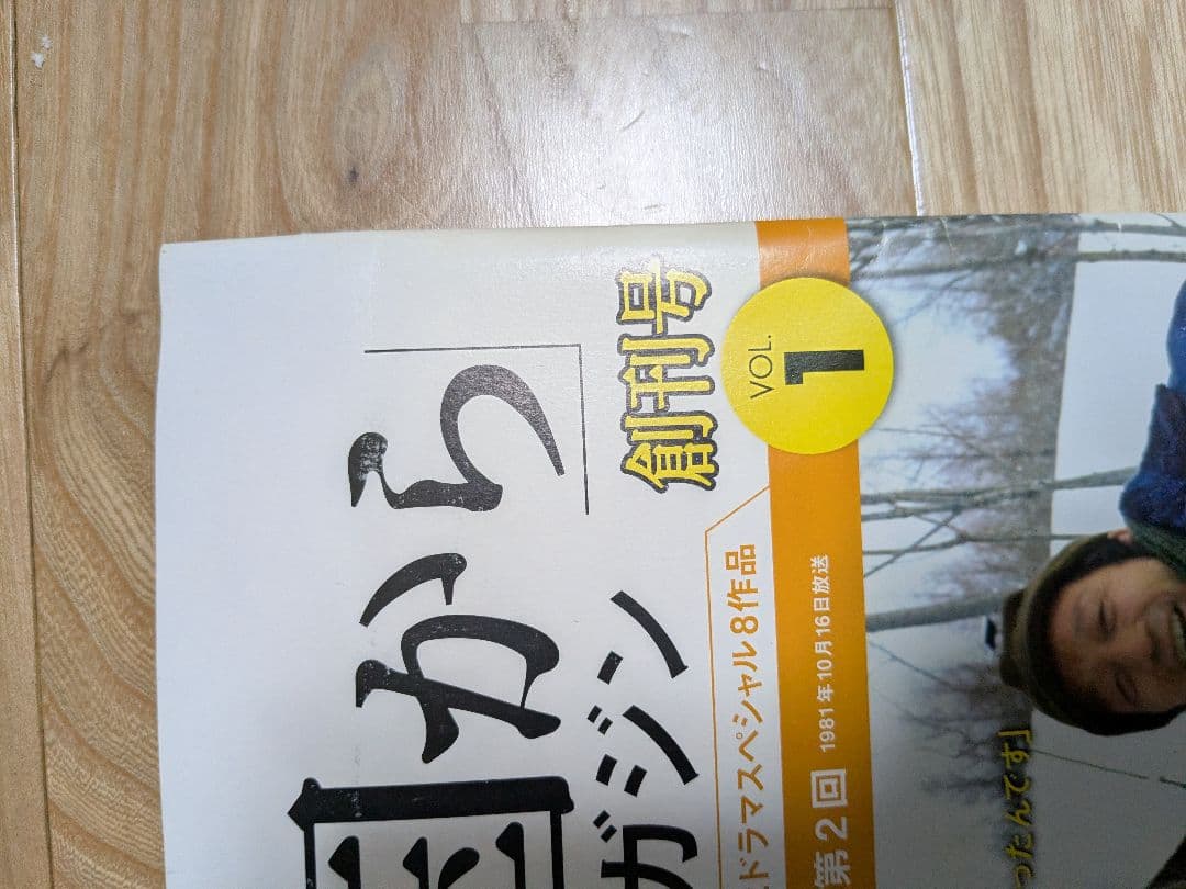北の国からDVDマガジン全32巻（マガジン全32冊付）