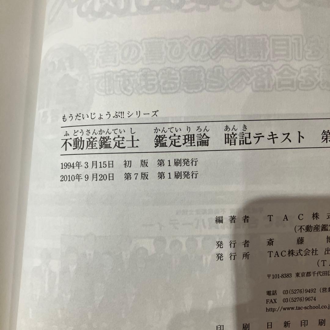 不動産鑑定士　鑑定理論　暗記テキスト