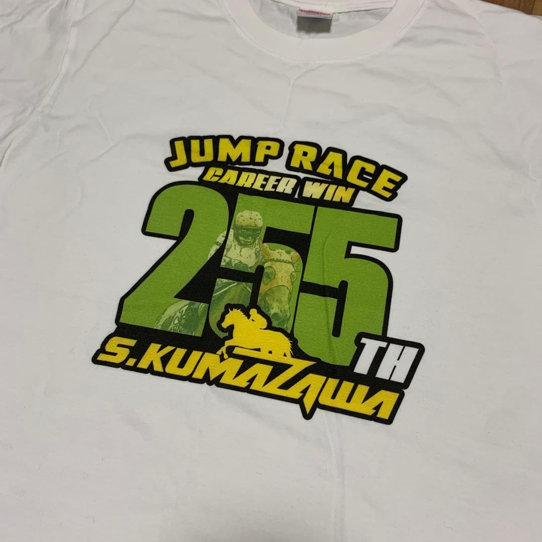 レア‼︎熊沢重文騎手 障害通算最多255勝記念Tシャツ　サイズM 新品未使用