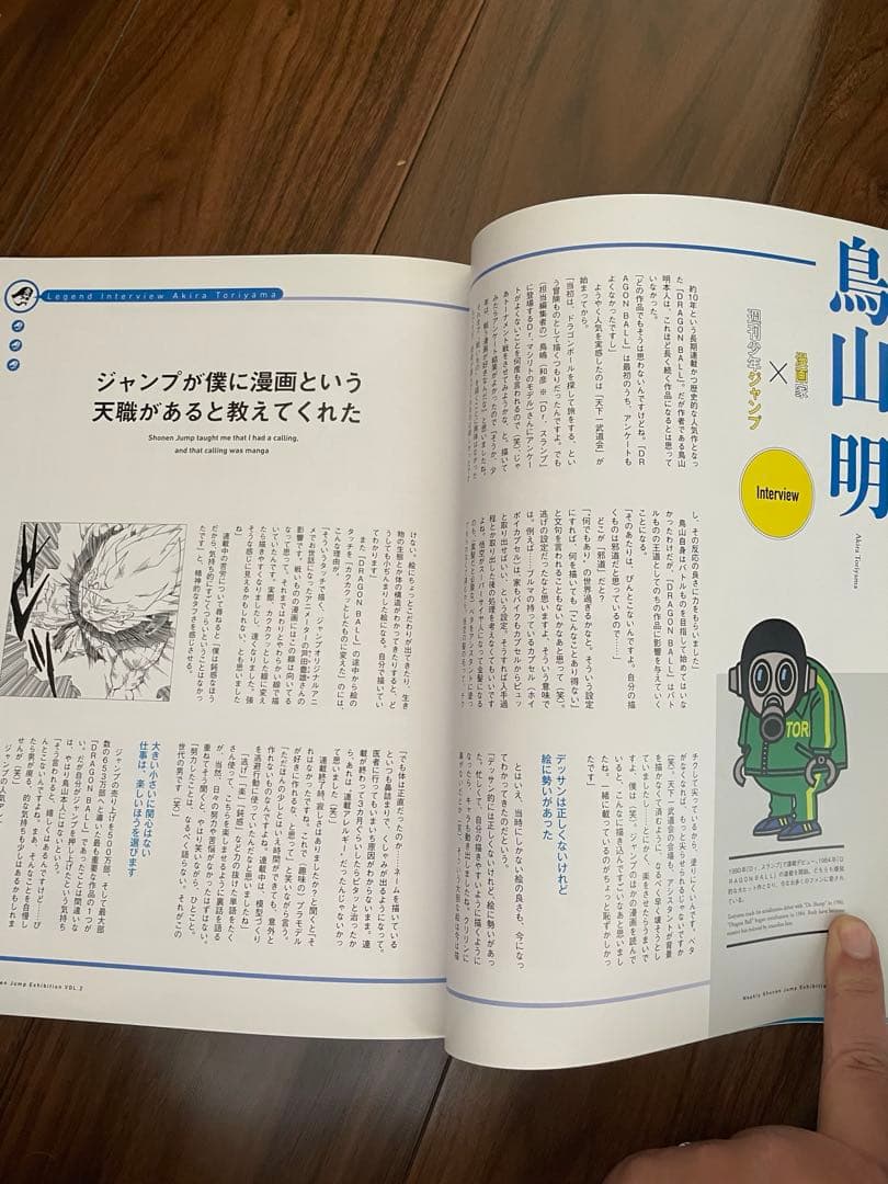 ジャンプ展　公式図録　vol.2 美本