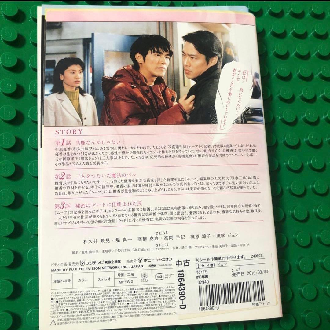 ピュア　DVD 全巻／和久井映見　堤真一