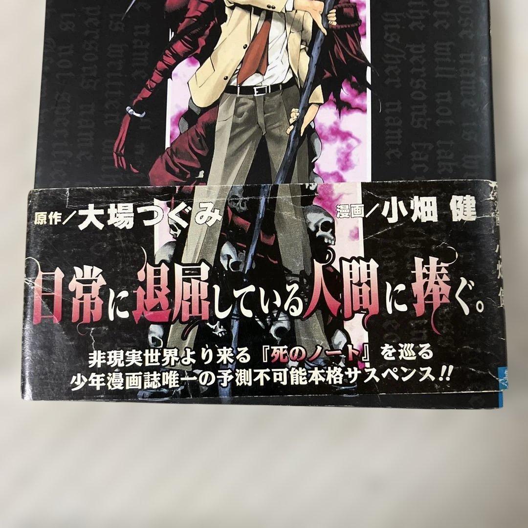 Death note. 1 帯付き　デスノート