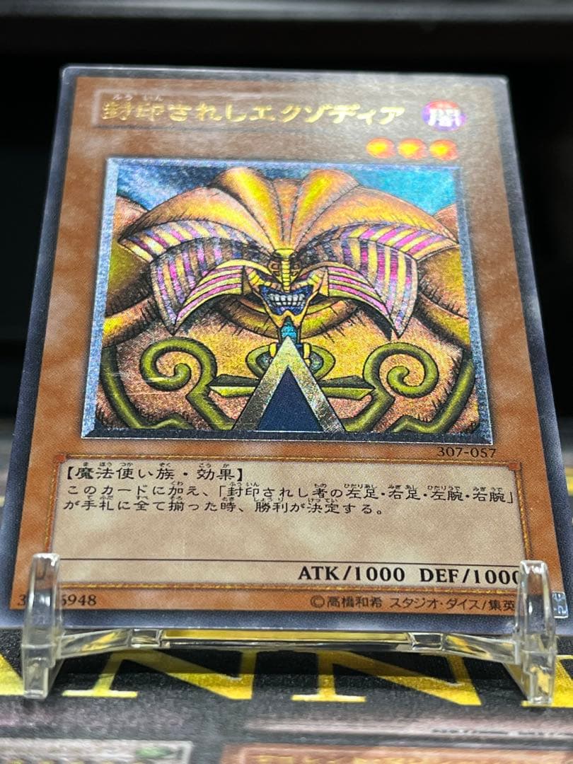 遊戯王　封印されしエクゾディア　レリーフ　307-057　①