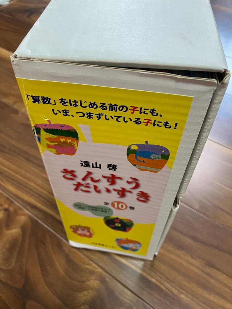 さんすうだいすき　全巻　純正箱付