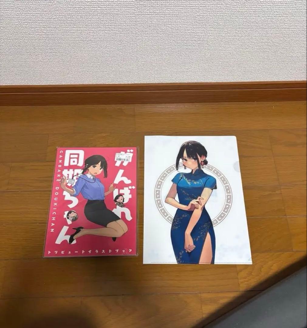 がんばれ同期ちゃん セット