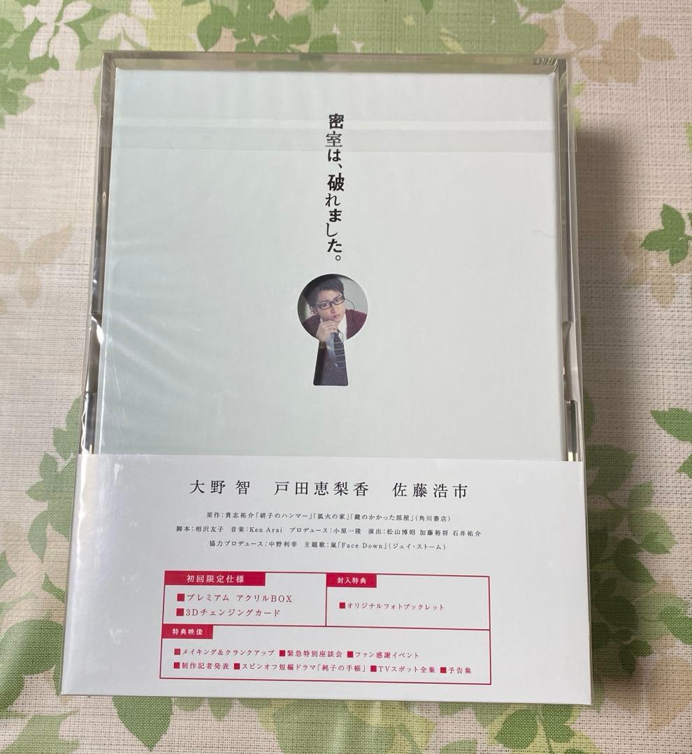 鍵のかかった部屋 Blu-ray BOX〈4枚組〉　初回限定仕様