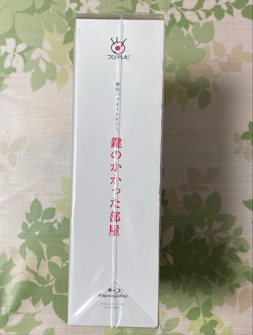 鍵のかかった部屋 Blu-ray BOX〈4枚組〉　初回限定仕様