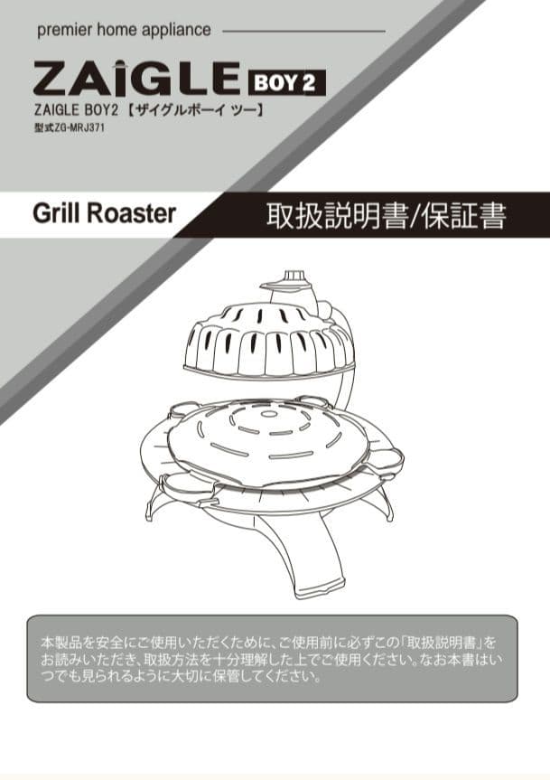 新品未使用✨ザイグルボーイ2 無煙ロースター ZG-MR371