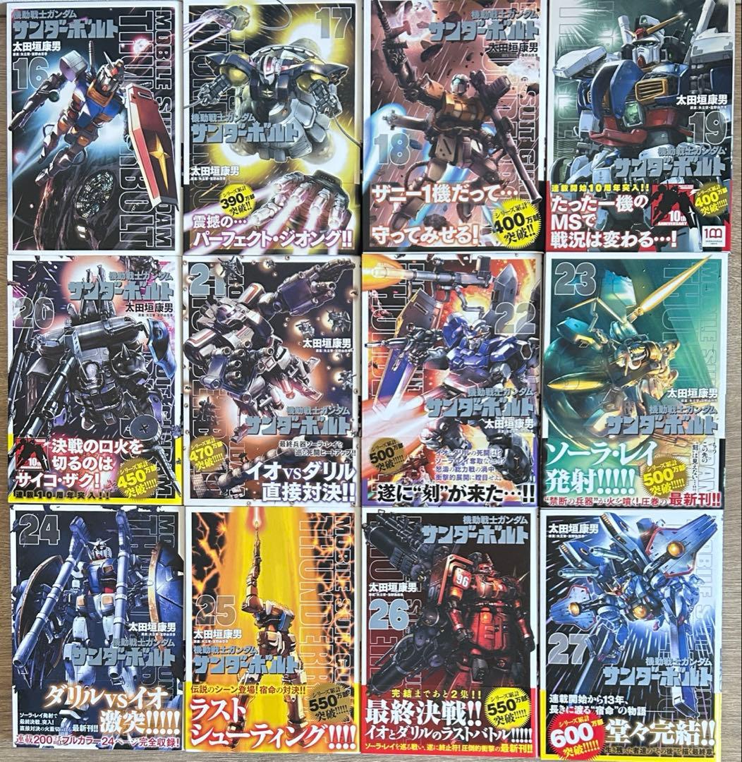 機動戦士ガンダム サンダーボルト 全27巻＋外伝 全5巻セット 太田垣 康男